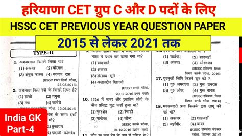 Hssc Previous Year Question Paper Cet Haryana Previous Year Question