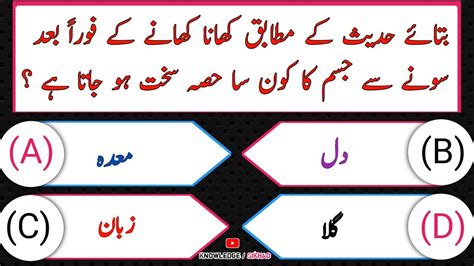 Islamic Anokhi Paheliyan In Urdu Hindi Islamic Knowledge General