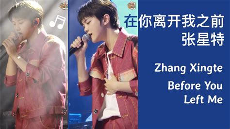 Live Zhang Xingte Sings Before You Left Me