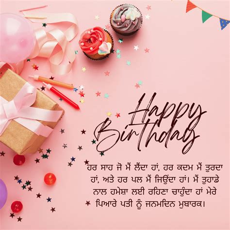 Punjabi Birthday Wishes For Husband Messages Quotes Card