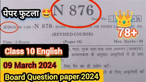 Finally Hindi Ka Paper Mil Gaya 2024 Hindi Board Exam Paper Solution Ssc Board Exam Paper