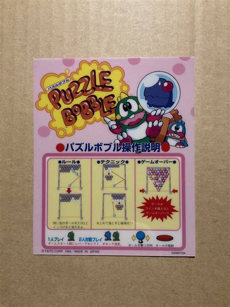 【傷や汚れあり】パズルボブル Puzzle Bobble Neogeoプラカードの落札情報詳細 ヤフオク落札価格検索 オークフリー