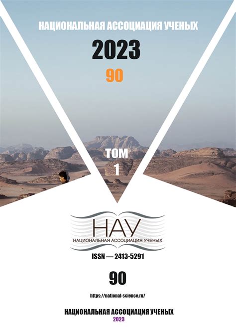 Журнал № 90 | Ежемесячный научный журнал