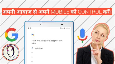 अपनी आवाज से अपने Mobile को Control करें। Youtube