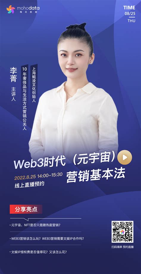 线上直播预约快来洞悉web3时代（元宇宙）营销基本法！舆情报告梅花数据mohodata