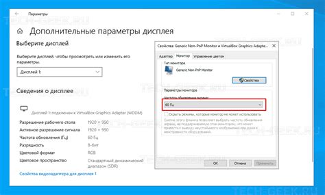 Изменение частоты обновления экрана Windows 10
