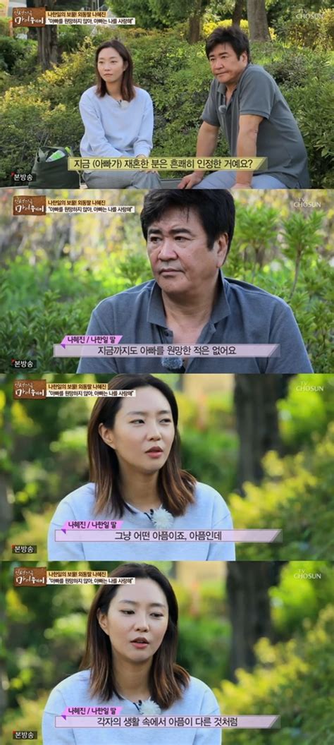 나한일 딸 나혜진 “父 정은숙과 재혼 흔쾌히 수락원망한 적 없다” 열린세상 열린방송 Mbn