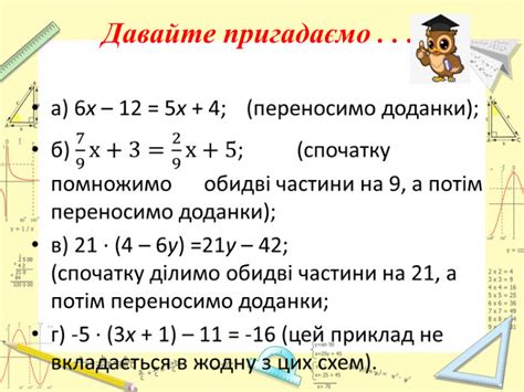 Урок. Презентація до уроку " Розвязування рівнянь. Основні властивості ...