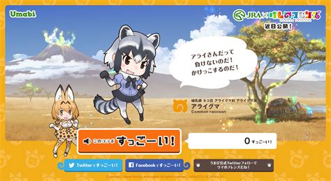 画像】jra×『けものフレンズ』 ティザーサイトが本日公開 31種類のフレンズに会いに行こう！」の画像22 Spice エンタメ特化