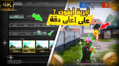 تجربة موبايل ايفون 7 😱على اعلى دقة Hdr معقول 🤯🔥ببجي موبايل Youtube