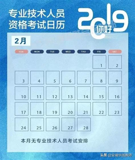 2019全年資格考試日曆來啦！關乎你的升職加薪！建議收藏 每日頭條