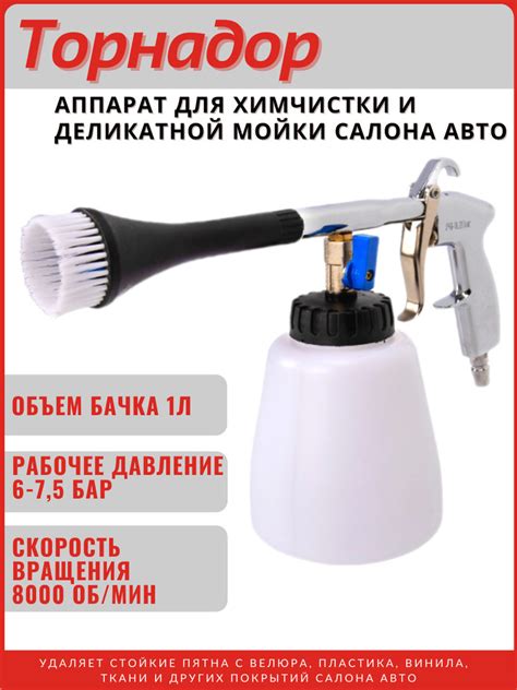 Аппарат для химчистки и деликатной мойки салона автомобиля Торнадор ...