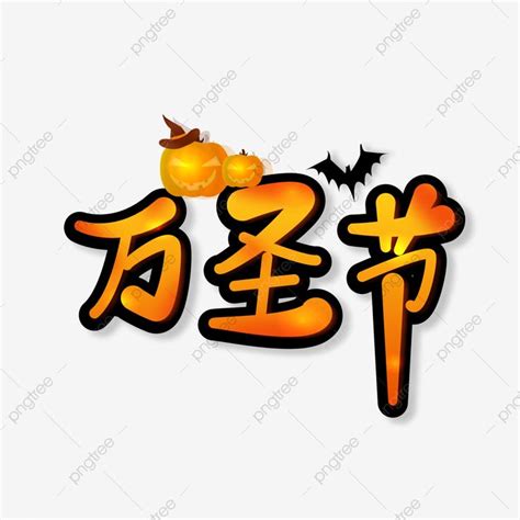 Halloween Gradient Vector PNG Images, Halloween Gradient Font Design, Halloween Font, Halloween ...