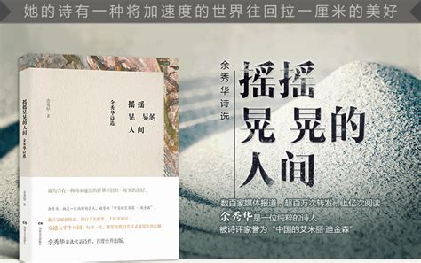 《摇摇晃晃的人间》余秀华直面人间疾苦 以诗歌为拐杖行走在人间百科ta说