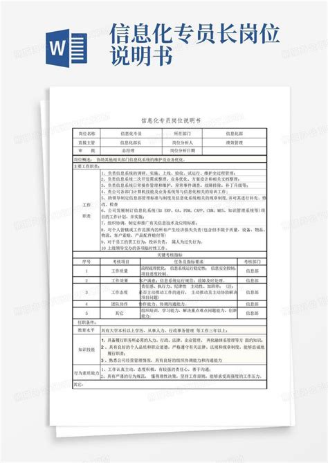 信息化专员长岗位说明书word模板下载编号lyznangk熊猫办公