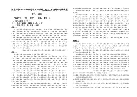 山西省阳泉市第一中学校2023 2024学年高一上学期11月期中语文试题（含答案） 21世纪教育网