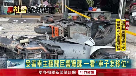 疑車速過快！ 轎車失控撞路邊小客車「2車疊羅漢」 Youtube