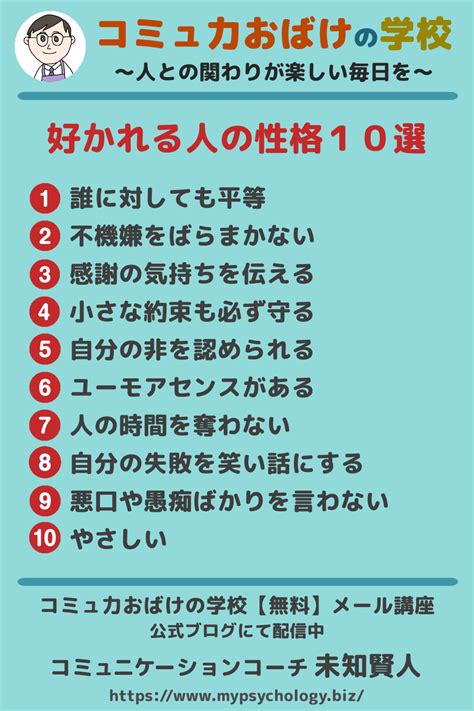 好かれる人の性格10選（職場や学校で好かれる人の特徴） 聞き上手 勉強 やる気 名言 いい言葉