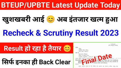 Bteup Recheck Result Bteup Scrutiny Result Bteup