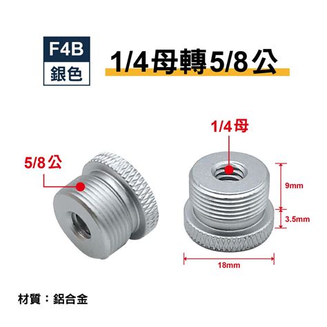 1 4 3 8轉5 8轉接螺絲｜貨號f4 F4a F4b F4 順悅科技有限公司搖桿 官網商城