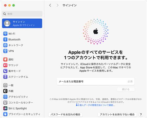 Apple Id でサインインする Apple サポート 日本