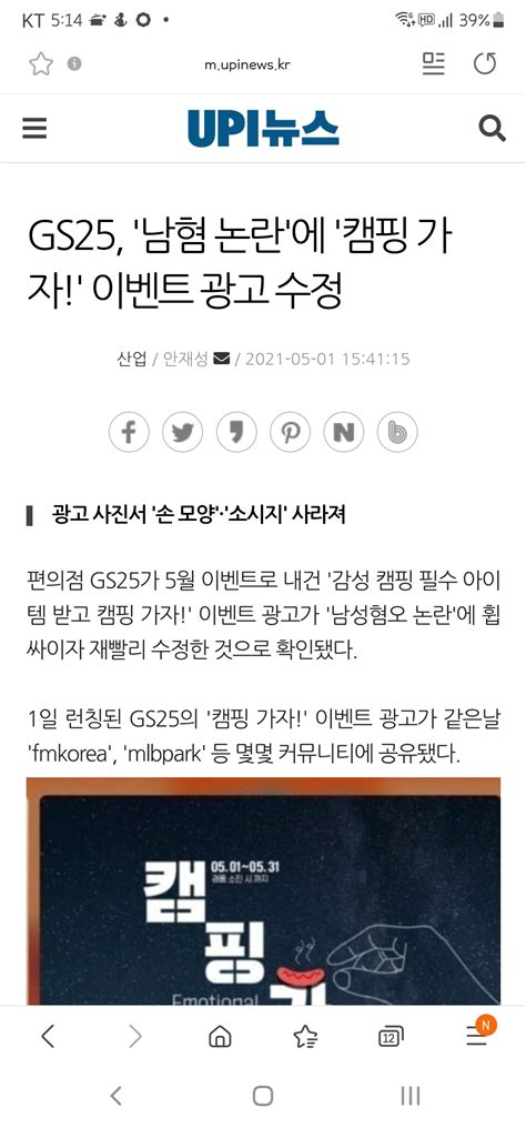 Gs25 남혐 논란에 캠핑 가자 이벤트 광고 수정