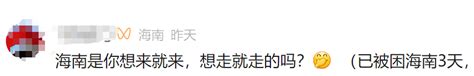 紧急提醒：所有出岛小车暂勿到港！海口三港待渡车场已饱和 三亚到上海机票价格开始回落 新能源 车辆 船票