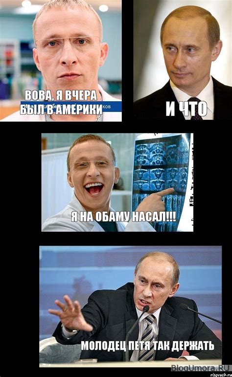 Вова, я вчера был в америки И что Я на обаму насал!!! Молодец петя так ...
