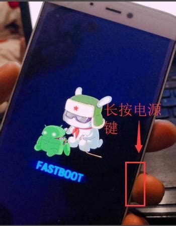 红米手机进入fastboot模式怎么退出来简单几步轻松搞定 适会说