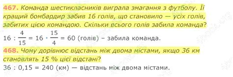 Вправа 461-480 ГДЗ 6 клас математика Мерзляк 2023 частина 1