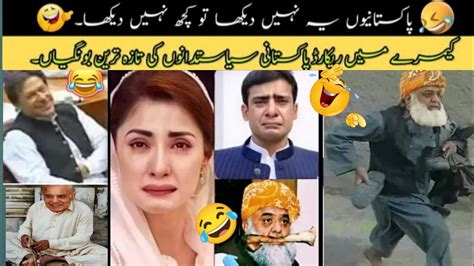 Imran Khan And Maryam Nawaz Funny Moments Part Th Maryam Nawaz And