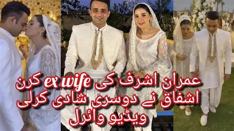 Imran Ashraf S Ex Wife Kiran Ashfaq Got Married For The Second Time