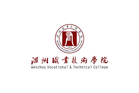 温州职业技术学院标志logo图片 诗宸标志设计