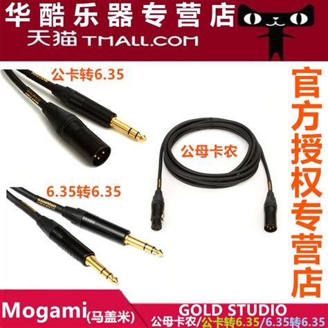 Mogami Gold Studio2534公母xlr话筒线trs录音三芯平衡音箱线虎窝淘