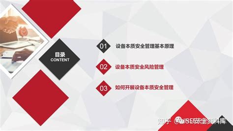 Ppt 【课件】设备本质安全管理培训（57页） 知乎