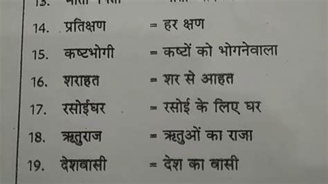 Class Hindi Grammar Notes On Samas Ka Vigrah Grammar Hindi Samas