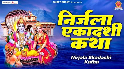 Nirjala Ekadashi 2023 नरजल एकदश वरत कथ Nirjala Ekadashi Vrat