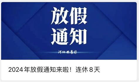 为何除夕不放假？为何安排调休？专家这样解读！还有时间亮点长假