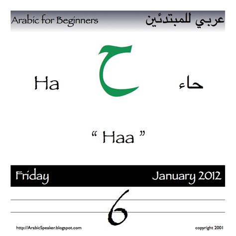 Arabic Letter Haa