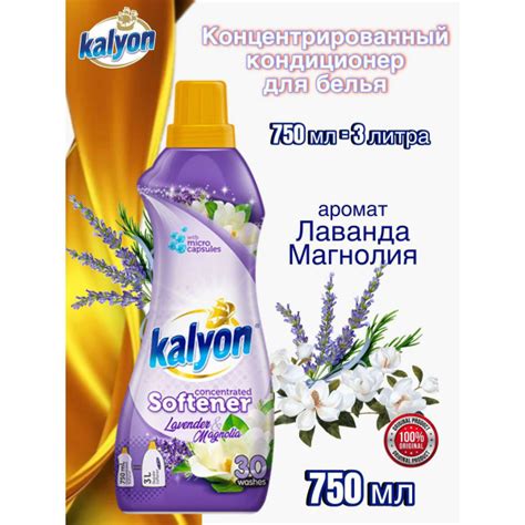 Кондиционер концентрат для белья Лаванда и Магнолия 750 мл - купить с ...