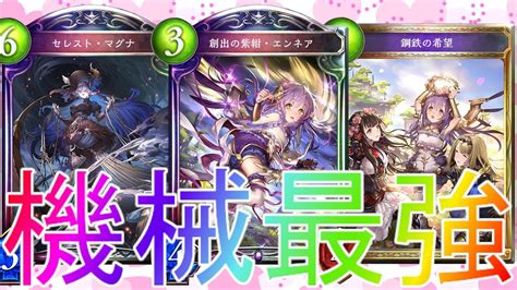 【シャドウバース】ナーフアプデ後最強候補筆頭！機械ネクロマンサーデッキローテーション【shadowverse】【シャドバ】リナセントクロニクル