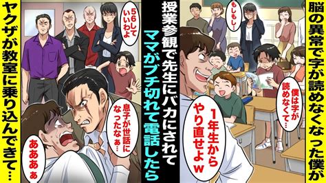 【漫画】事故で脳に損傷を負ったせいで字が読めなくなった失読症の僕を授業参観中にみんなの前でバカにした先生後ろで見ていたママが険しい顔で電話を