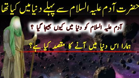 Hazrat Aadam As Se Pahle Duniya Mein Kya Tha Prophet Adam Story In