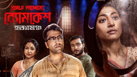 Byomkesh Hotyamancha 2022 Full Movie Online Watch Hd Movies On Airtel