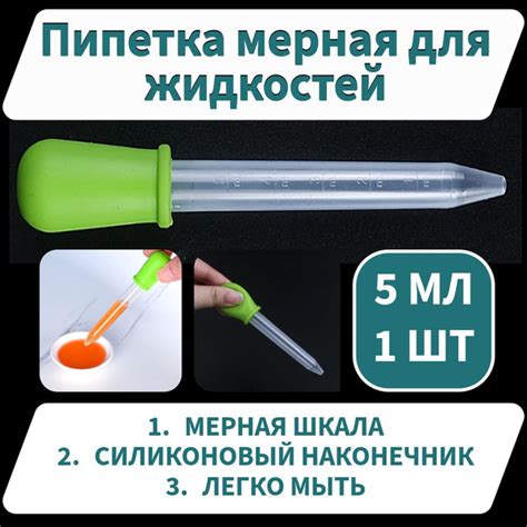Пипетка мерная для жидкостей, удобрений, растворов зеленая / Пипетка ...