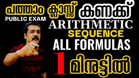 Sslc Maths Formulas Arithmetic Sequence Formulas Th Kerala Maths