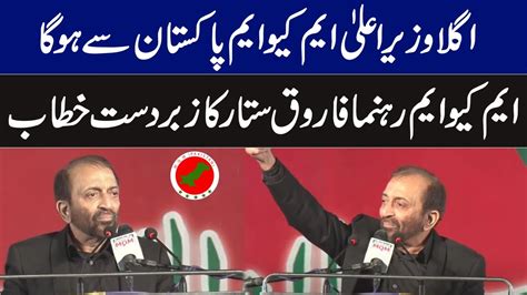 Live Mqm Leader Farooq Sattar Speech At Jalsa Gnn Youtube