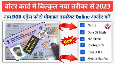 All State 2023 Voter ID Card Correction Online How To Correction