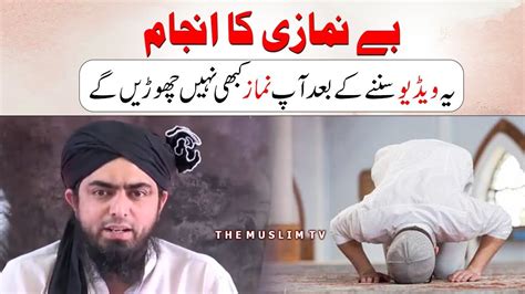 Be Namazi Ka Anjam Namaz Ki Ahmiyat O Fazilat Engineer Muhammad Ali