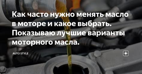 Как часто нужно менять масло в моторе и какое выбрать. Показываю лучшие ...